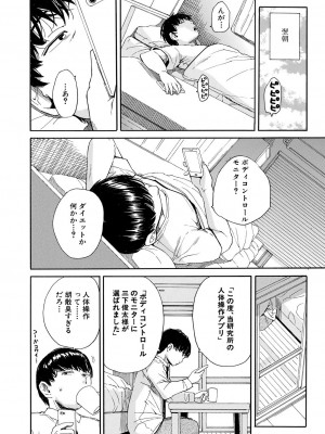 [千要よゆち] 肉体コントロールアプリ1-2_05