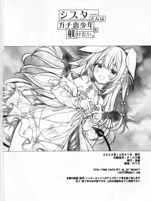 (C101) [没後 (RYO)] シスターさんはガチ恋少年を躾けたい。_24