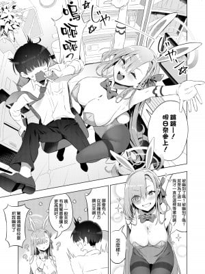 [クニの国 (クニくん)] うさぎさんは先生とシたい (ブルーアーカイブ) [空気系☆漢化] [DL版]_05