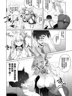 [クニの国 (クニくん)] うさぎさんは先生とシたい (ブルーアーカイブ) [空気系☆漢化] [DL版]_06