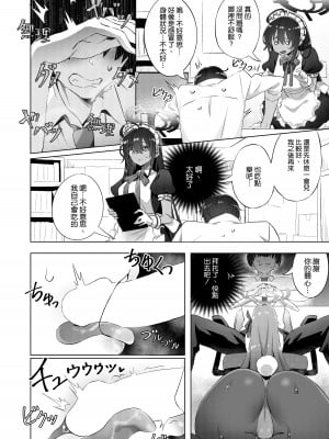 [クニの国 (クニくん)] うさぎさんは先生とシたい (ブルーアーカイブ) [空気系☆漢化] [DL版]_12