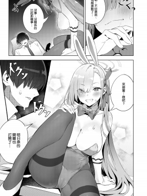 [クニの国 (クニくん)] うさぎさんは先生とシたい (ブルーアーカイブ) [空気系☆漢化] [DL版]_15