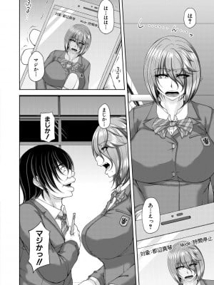 [杜若かなえ] 淫虐アプリ [DL版]_013