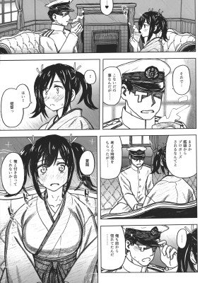 (C101) [all over the Place. (駄菓子)] 蒼龍本 ～提督室にて～ (艦隊これくしょん -艦これ-)_11