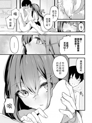 [くっきおーれ] 密やかな恋 (COMIC BAVEL 2023年2月号) [逃亡者×真不可视汉化组] [DL版]_08