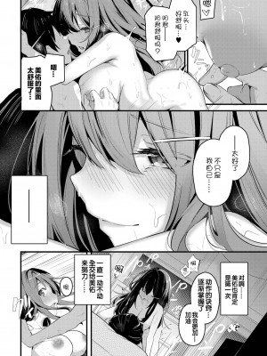 [くっきおーれ] 密やかな恋 (COMIC BAVEL 2023年2月号) [逃亡者×真不可视汉化组] [DL版]_13