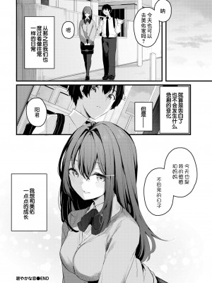 [くっきおーれ] 密やかな恋 (COMIC BAVEL 2023年2月号) [逃亡者×真不可视汉化组] [DL版]_19