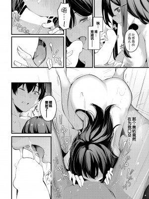 [くっきおーれ] 密やかな恋 (COMIC BAVEL 2023年2月号) [逃亡者×真不可视汉化组] [DL版]_09