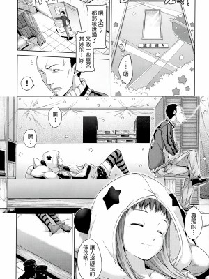 [Hamao] スイーツスウェット [中国翻訳] [天鵝之戀&Badluck1205]_149
