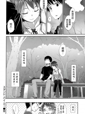 [Hamao] スイーツスウェット [中国翻訳] [天鵝之戀&Badluck1205]_199