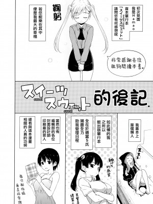 [Hamao] スイーツスウェット [中国翻訳] [天鵝之戀&Badluck1205]_217