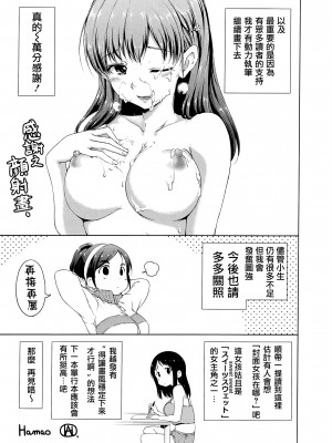[Hamao] スイーツスウェット [中国翻訳] [天鵝之戀&Badluck1205]_218