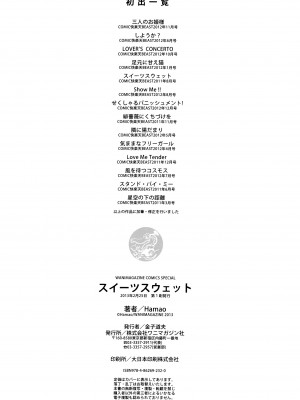 [Hamao] スイーツスウェット [中国翻訳] [天鵝之戀&Badluck1205]_219
