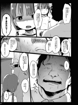 [コワレ田ラジ男 (ヒーローキィ)] チビメス援交日誌 [DL版]_056