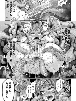 [奥ヴぁ] 今日は正義が終わる日 第3話 [DL版]_02