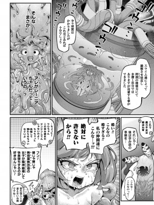 [奥ヴぁ] 今日は正義が終わる日 第3話 [DL版]_09
