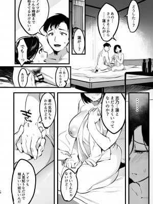 [はたけのお肉 (みな本)] バツイチ子モチ 前后編_09