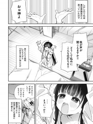 [Asunaro Neat. (ろんな)] TSロリおじさんの冒険 オナニー編 [DL版]_04