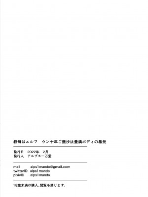 [アルプス一万堂] 叔母はエルフ ウン十年ご無沙汰豊満ボディの暴発 [ss882004ss漢化＆555重嵌] [無修正] [DL版]_68