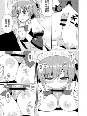 (こみトレ25) [7センチ (名瀬)] 松嶋みちるとバッドエンド (グリザイアの果実) [甜族星人x我不看本子个人汉化]_24