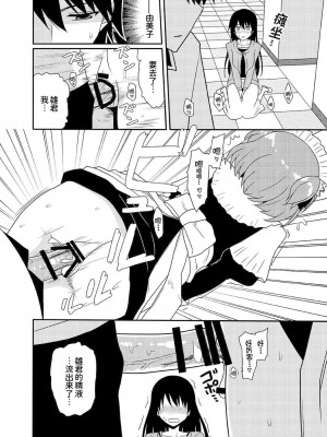 (こみトレ25) [7センチ (名瀬)] 松嶋みちるとバッドエンド (グリザイアの果実) [甜族星人x我不看本子个人汉化]_27