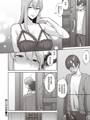 [チチヅキ] 救いの女性 (COMIC 失楽天 2023年2月号) [中国翻訳] [DL版]_19
