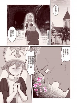 [アルカ一区 (なだしお)] 全ての精子は神聖なり [中国翻訳]_01