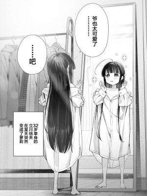 [SAN个人汉化][Asunaro Neat. (ろんな)] TSロリおじさんの冒険 オナニー編 [DL版]_02_