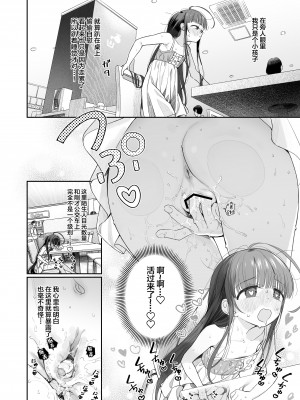 [SAN个人汉化][Asunaro Neat. (ろんな)] TSロリおじさんの冒険 オナニー編 [DL版]_30_