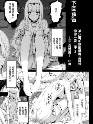 [赤月屋 (赤月みゅうと)] 僕にしか触れないサキュバス三姉妹に搾られる話1～次女ラミィ編～ [中国翻訳] [無修正] [DL版]_i-083