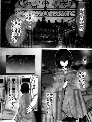 (C97)[規制当局 (リヒャルト・バフマン)] 性少女孤児院_003