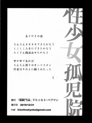 (C97)[規制当局 (リヒャルト・バフマン)] 性少女孤児院_035