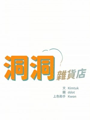 洞洞雜貨店 14-15話_15_04