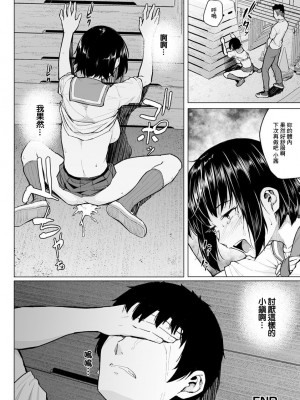 [まげきち] 俺と幼馴染とアイツがいる町 (ANGEL 倶楽部 2020年2月号) [中国翻訳] [DL版]_20