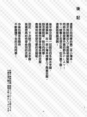 [face to face (りょう@涼)] 遠いひなた 2 [AX個人漢化] [DL版]_29