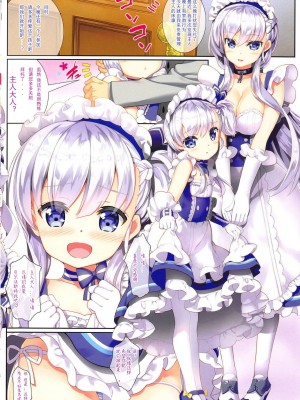 (C94) [ESSENTIA (藤真拓哉)] めいどちょーのお勤めです! (アズールレーン) [day个人汉化]_10