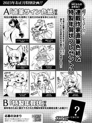 [ねんねこたぬき (よろず)] 年刊成年メスケモチャンプ2023年新年号 [DL版]_85