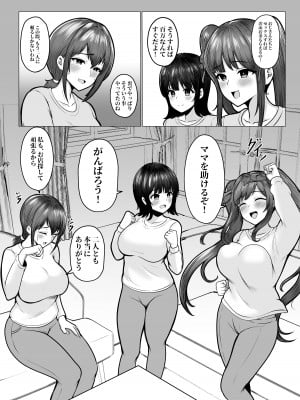[猫耳と黒マスク (cielo)] 私たちJ〇姉妹はママと一緒にパパ活してます_22