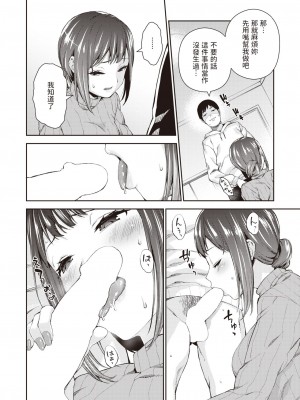 [いしとゆうら] ほんとのぼくら (COMIC 失楽天 2022年12月号) [中国翻訳] [DL版]_06