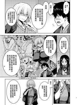 [STUDIO TIAMAT (TANABE)] La faux -湯仙聖母- (Fate／Grand Order) [漢化組漢化組×我尻故我在] [DL版]_05