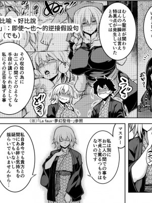[STUDIO TIAMAT (TANABE)] La faux -湯仙聖母- (Fate／Grand Order) [漢化組漢化組×我尻故我在] [DL版]_42