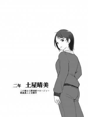 [あらくれた者たち (あらくれ)] 僕の彼女は野球部マネージャーver.2.2 [DL版]_22