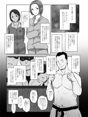 [あらくれた者たち (あらくれ)] 僕の彼女は野球部マネージャーver.2.2 [DL版]_13