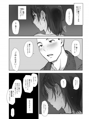 [あらくれた者たち (あらくれ)] 僕の彼女は野球部マネージャーver.2.2 [DL版]_50