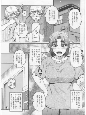 (C91) [ましみん工房 (ましみゆき、胡桃屋ましみん)] そしてぼくらとママの生活_02