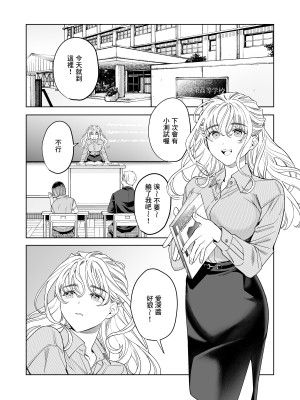 [らくれチーズ工房(甜米らくれ)] いいなりセンセイ 江古田愛深28歳(恥じらう君が見たいんだ) [中国翻訳]_03