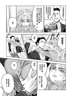 [らくれチーズ工房(甜米らくれ)] いいなりセンセイ 江古田愛深28歳(恥じらう君が見たいんだ) [中国翻訳]_09