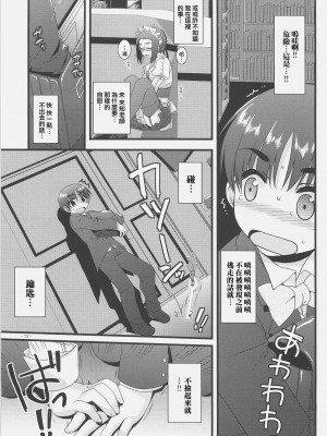 [星詠漢化小組] (サンクリ36) [有葉と愉快な仲間たち (有葉)] エキスパートになろうよ!! 2.0_12