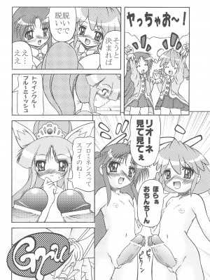 (C72) [COUNTER ATTACK (逆襲武士)] 未熟!!半熟!!ロリロリ盛り!! 6 (ふしぎ星の☆ふたご姫)_08