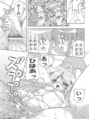 (C72) [COUNTER ATTACK (逆襲武士)] 未熟!!半熟!!ロリロリ盛り!! 6 (ふしぎ星の☆ふたご姫)_13